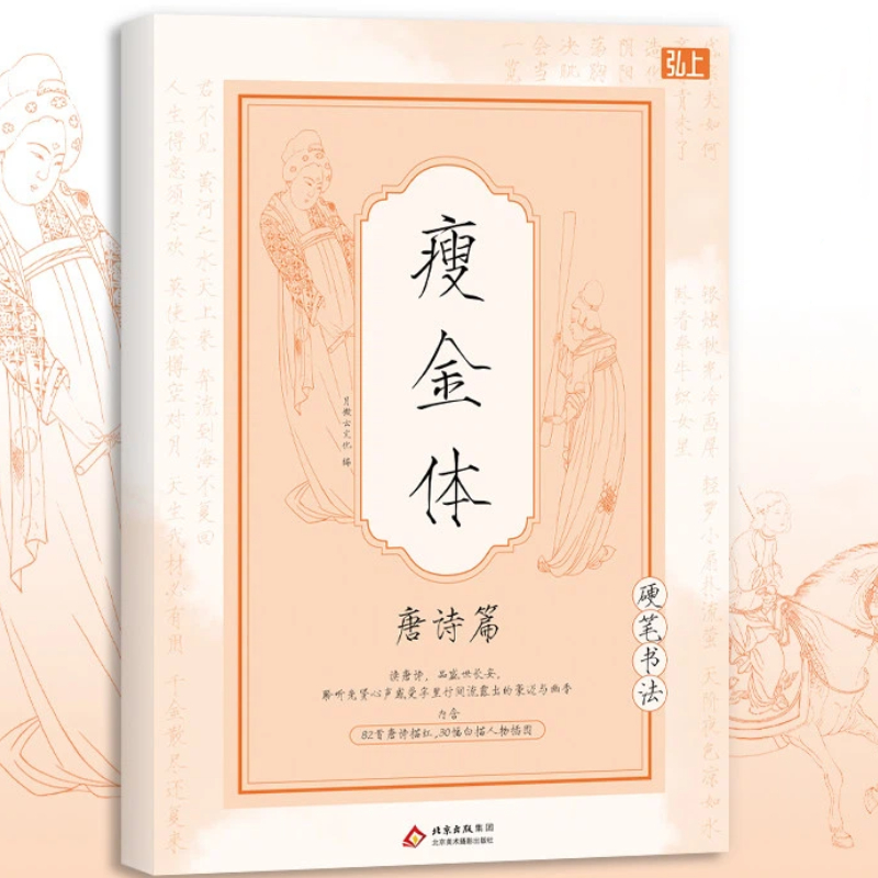 Chinese Calligraphy Practice Book - Buku Tulisan Tionghoa Song Huizong Slender