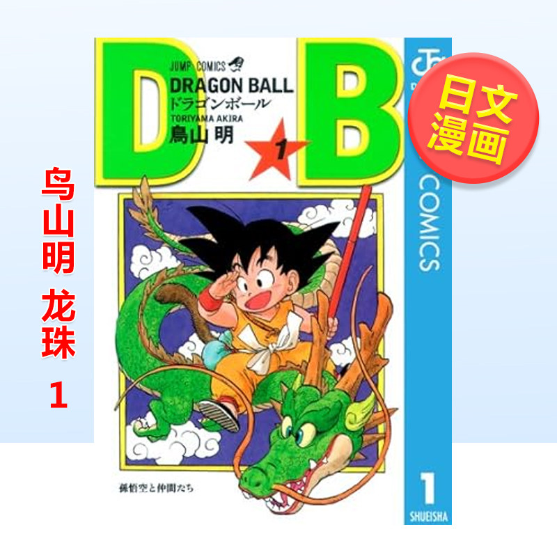 Tersedia: Komik Dragon Ball 1  - Stationery Books ulasan dan harga